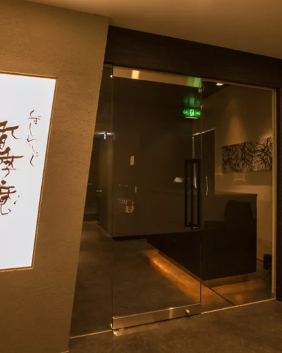 Kuzushiwasyoku Koukian Nihonbashi