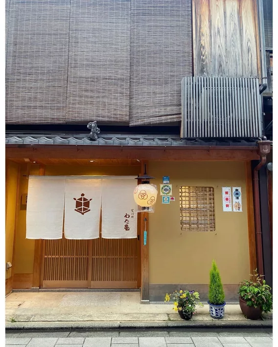 宮川町 わた亀