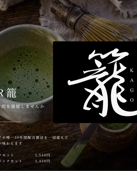 お座敷BAR&甘味処 籠