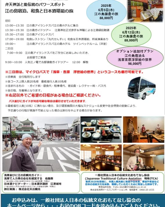 日本传统文化协会