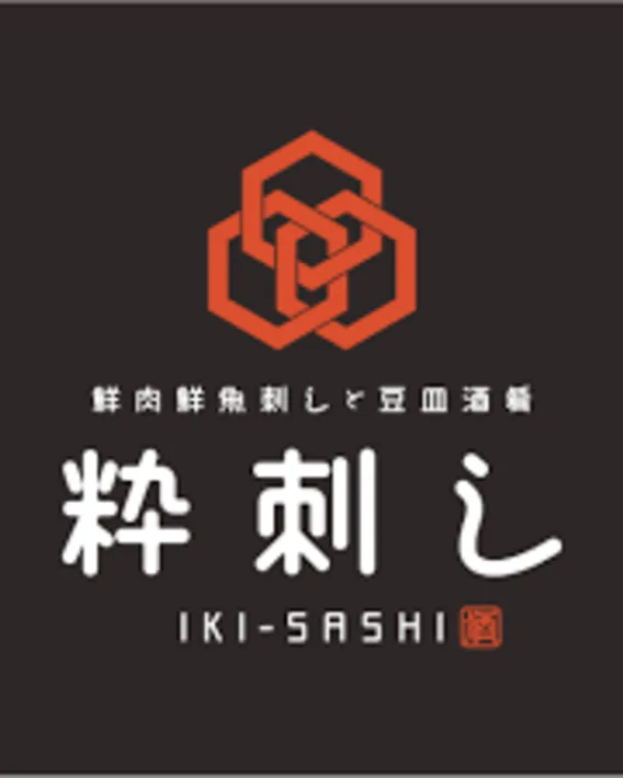 东京八重洲鲜肉鲜鱼刺身与豆皿料理餐厅 粹刺
