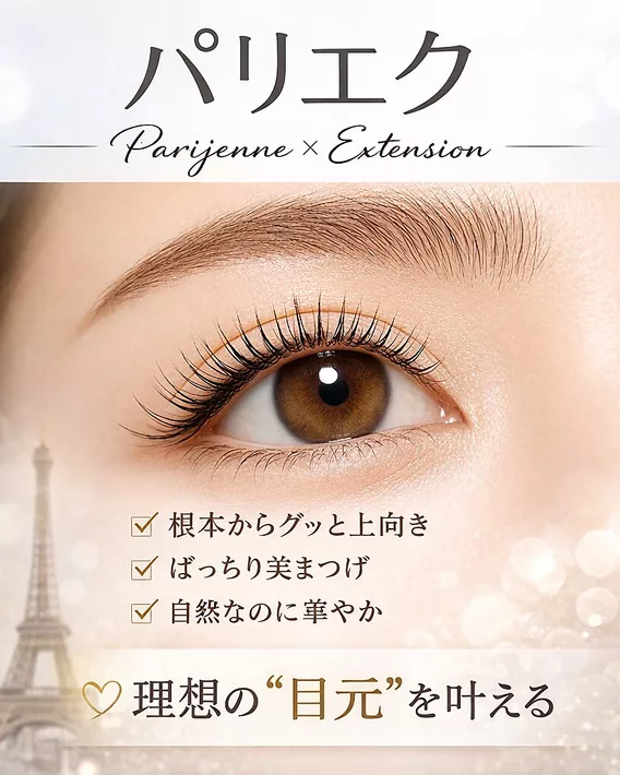 Amour Trois【アムールトロワ】眉毛・まつ毛パーマ・まつエク専門店